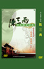 

河北梆子：陈三两（DVD）