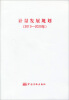 

计量发展规划2013-2020年