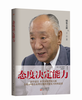 

销售之魔之方法篇：态度决定能力