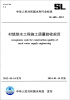 

中华人民共和国水利行业标准：村镇供水工程施工质量验收规范 SL 688-2013