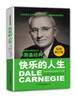 

卡耐基经典系列：快乐的人生（最新修订版）