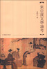 

东亚汉文学论考