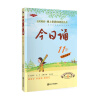 

今日诵11岁 小学6年级 彩绘插图版 爱上母语基础教育丛书