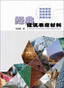 

经典建筑表皮材料
