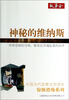 

中国当代故事文学读本·惊悚恐怖系列：神秘的维纳斯