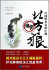 

中国职业打假江湖：北方狼