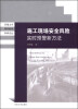 

东南土木青年教师科研论丛施工现场安全风险实时预警新方法