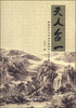 

天人合一领悟老子心中的自然神和人的灵魂