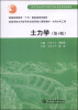 

土力学第4版/普通高等教育“十五”国家级规划教材