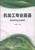 

机加工专业英语