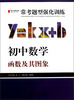 

2013提分攻略系列·常考题型强化训练·初中数学函数及其图象修订版