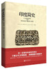 

印度简史