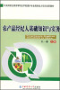 

农产品经纪人基础知识与实务/中央财政支持高等职业学校提升专业服务能力项目成果教材