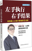 

左手执行右手结果高效能人士执行落地的5法则