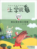 

上学就看穿红背心的小青蛙