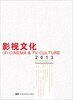

影视文化82013