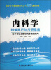 

医学主干课程精编笔记与考研通关训练：内科学精编笔记与考研指南