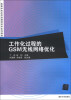 

工作化过程的GSM无线网络优化/高等学校应用型通信技术系列教材