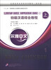 

尔雅中文·汉语言专业本科系列教材（综合类）：初级汉语综合教程（上）（1）（附MP3光盘1张）