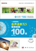 

一定做得到！会声会影X5视频剪辑100技（附DVD光盘1张）