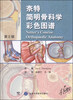 

奈特简明骨科学彩色图谱第2版