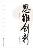 

思维创新