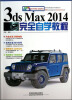 

3ds Max 2014完全自学教程（含盘）