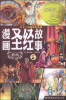 

漫画圣经故事旧约下篇