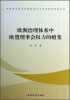 

中国特色政治发展的理论与政策研究系列丛书：欧洲治理体系中欧盟理事会权力的嬗变