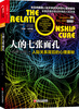 

湛庐文化 人的七张面孔：人际关系背后的心理奥秘