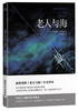 

老人与海李继宏导读注释版