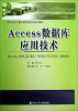 

高职高专计算机课程项目化系列教材Access数据库应用技术