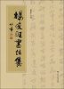 

杨俊旺书法集