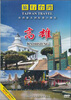 

旅行台湾高雄DVD
