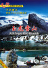 

玉龙雪山（DVD）