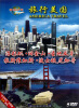 

旅行美国（5DVD）