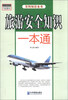 

旅游安全知识一本通