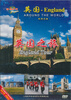 

环游世界：英国之旅（DVD）