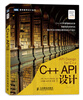

图灵程序设计丛书：C++ API设计