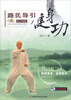 

路氏导引健身功（附光盘）