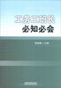 

工务工班长必知必会