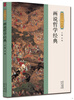 

画说哲学经典