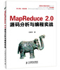 

MapReduce 2.0源码分析与编程实战