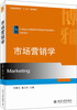 

市场营销学/21世纪公共管理学应用型本科规划教材·文秘系列·普通高等教育“十二一”规划教材