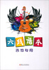 

六线谱本（吉他专用）