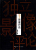

独立影像评论