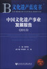 

文化遗产蓝皮书：中国文化遗产事业发展报告（2013）