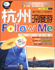 

亲历者：杭州深度游Follow Me
