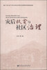 

灾后扶贫与社区治理