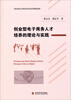 

创业型电子商务人才培养的理论与实践